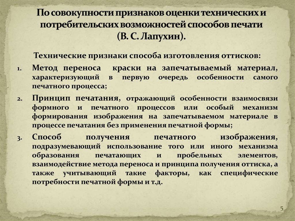 Признаки технической системы. Специфика печатного процесса. Технические признаки. Оценочные признаки. Признаки технической организации.