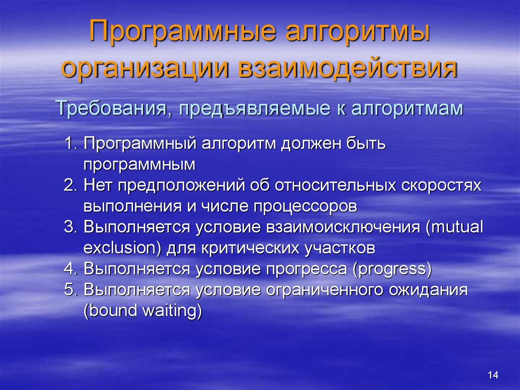 Организованные взаимодействия. Смешанные системы ОС это. Программные алгоритмы организации взаимодействия процессов. Многоуровневые системы ОС. Смешанные системы ОС примеры.