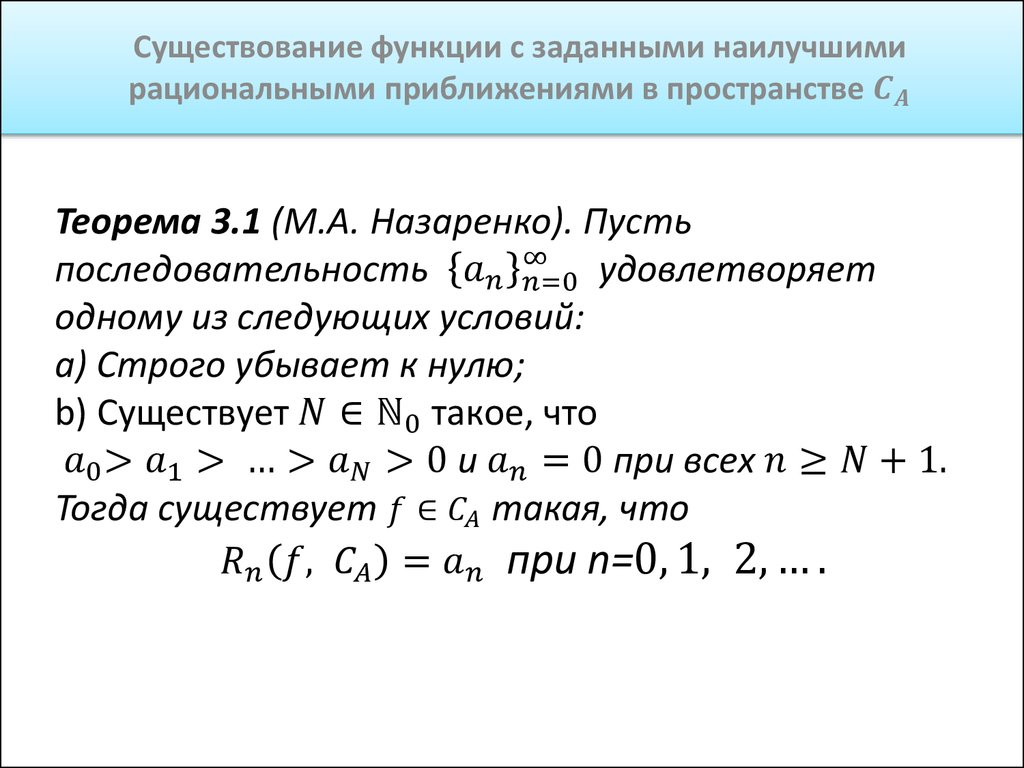 Проверить наличие функции. Область существования функции. Как определить область существования функции. Задача аппроксимации функции многочленом:. Теория обратных задач.