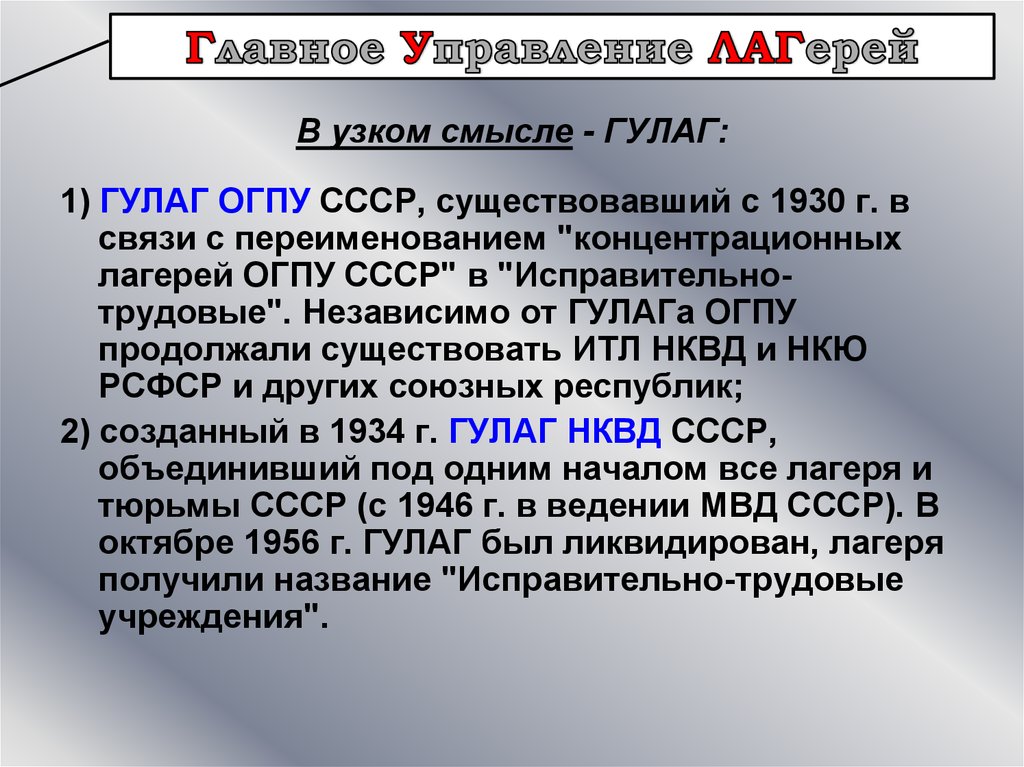 Гулаг в системе советской экономики презентация