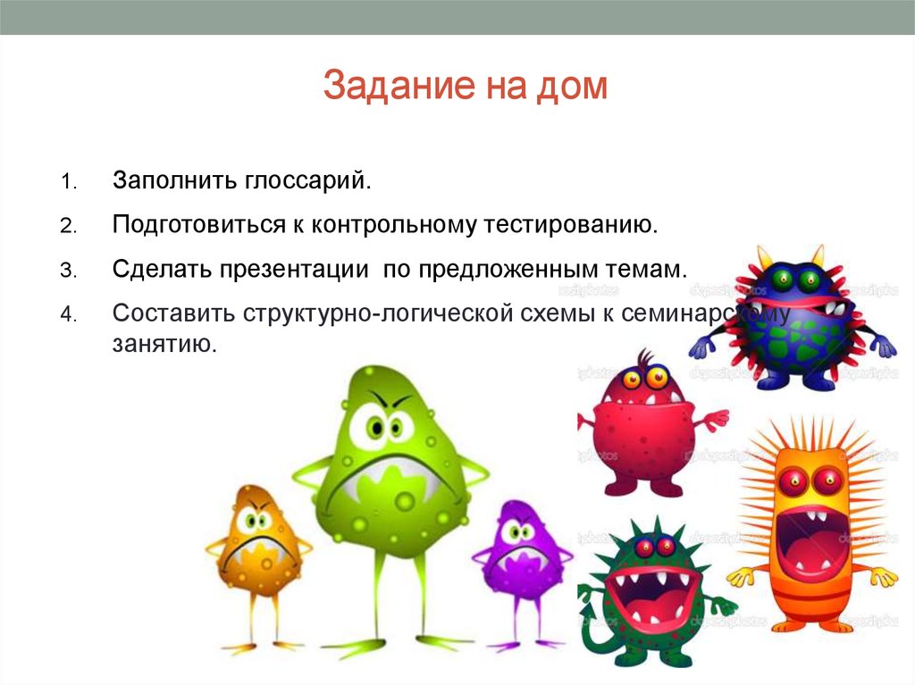 Задание на дом