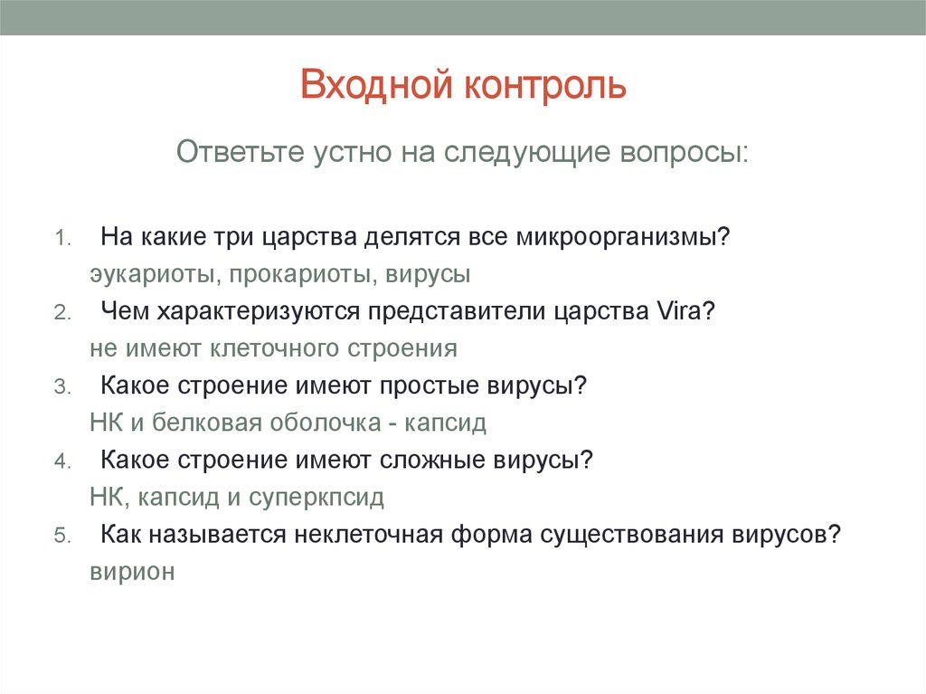 Входной контроль