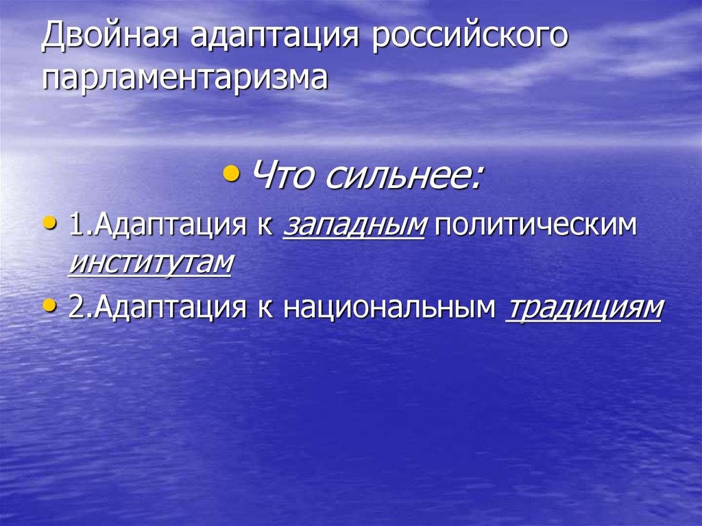 Дайте определение понятию парламентаризм. Принцип парламентаризма. Парламентаризм это в истории. Принцип парламентаризма в демократии. Два любых проявления парламентаризма.