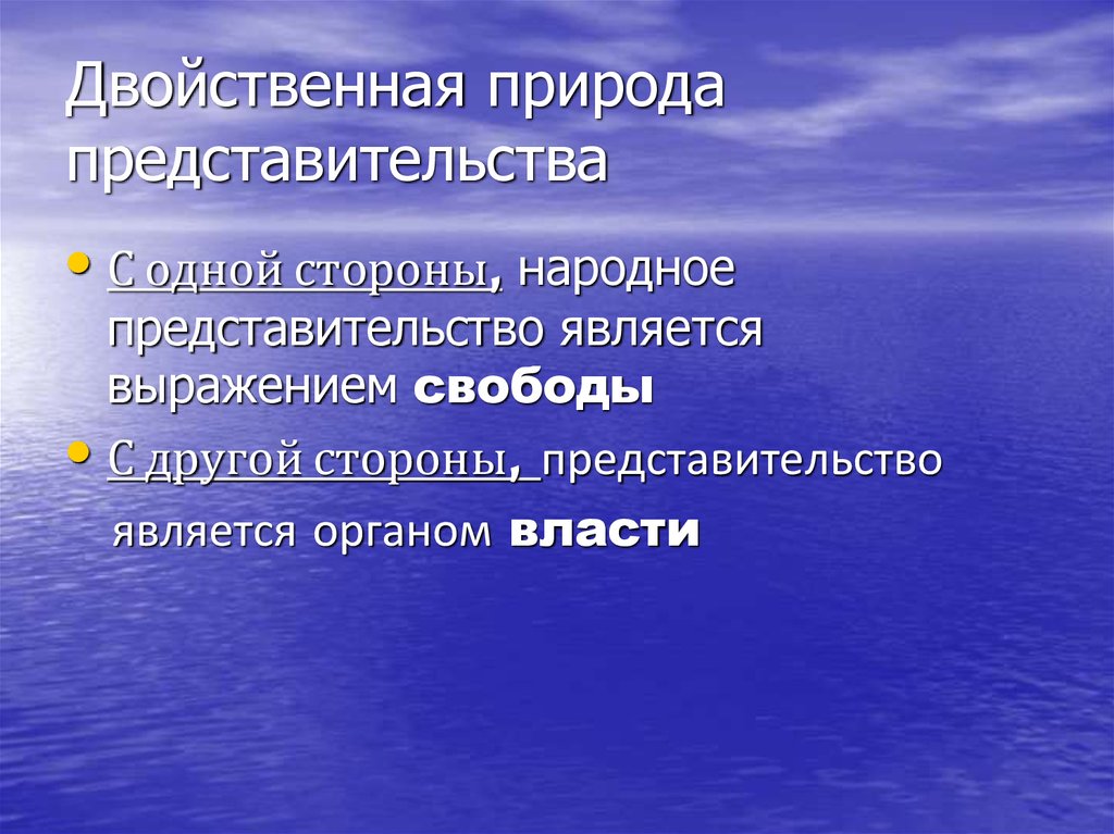 Правовая природа представительства