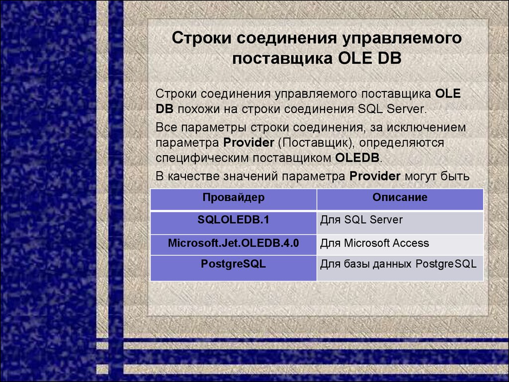 Строки подключения. Параметры строки. Строковые соединение. Соединить строки. Характеристика швов Строковой.