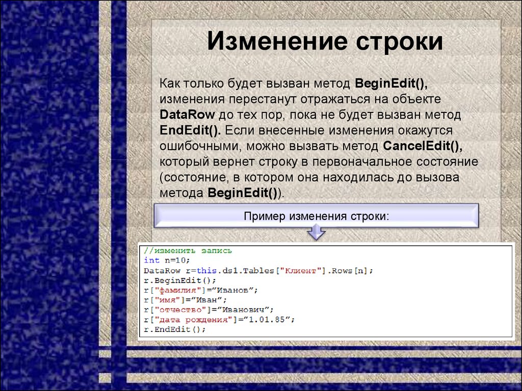 C изменение строк. Как вызвать метод. История изменений строки. Если заканчиваются строки изменения в проекте. Изменение в строке или буллите.