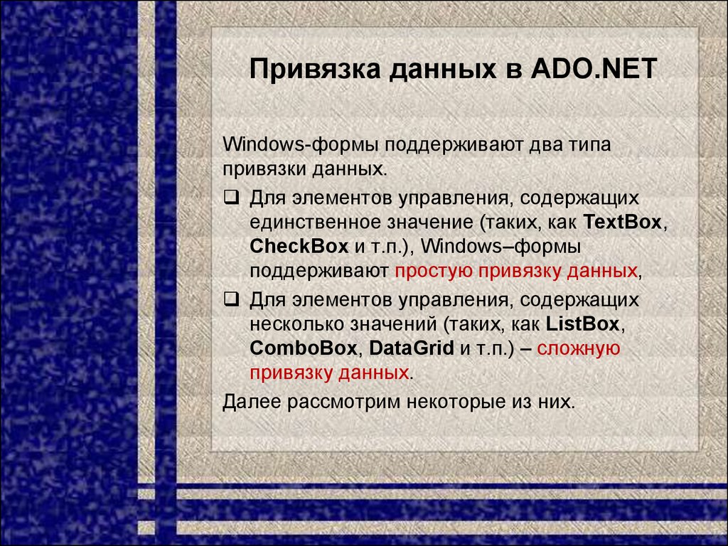 Единственный значение. Привязки элементов формы. Привязка данных.