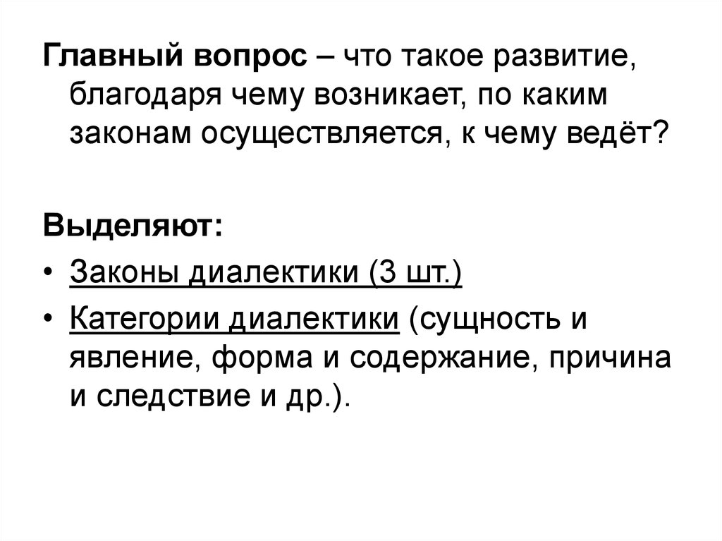 Развитие благодаря. В тексте закона выделяются:. Самые важные и выделенные законы.