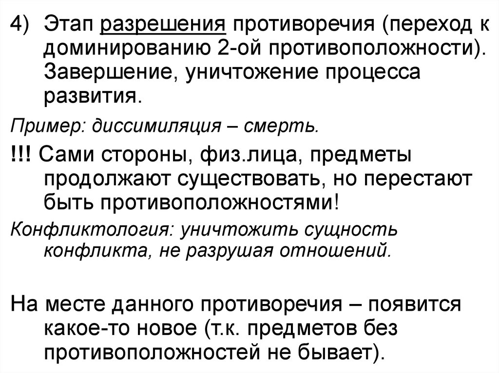 Стадия разрешения. Стадии развития диалектического противоречия. Диалектическое противоречие пример. Противоречие это в философии. Диалектика развития противоречия.