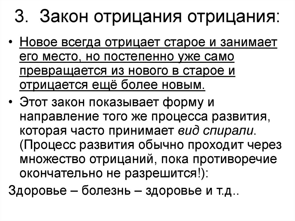 Закон отрицания отрицания. Закон двойного отрицания в философии. Закон отрицания примеры. Закон двойного отрицания примеры. Закон отрицания отрицания формулировка.