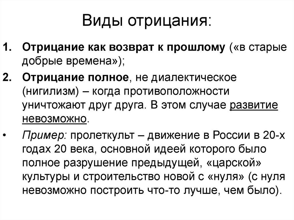 Отрицание отрицания пример. Виды отрицания. Отрицание примеры. Виды диалектического отрицания. Отрицание отрицания.