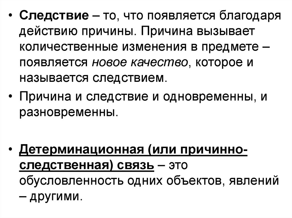 Количественное изменение объекта. Причина и следствие примеры. Причины и следствия событий. Причина следствие на презентации. Причина действие следствие.