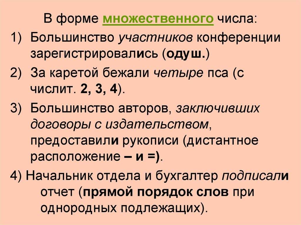 Форма множественного числа