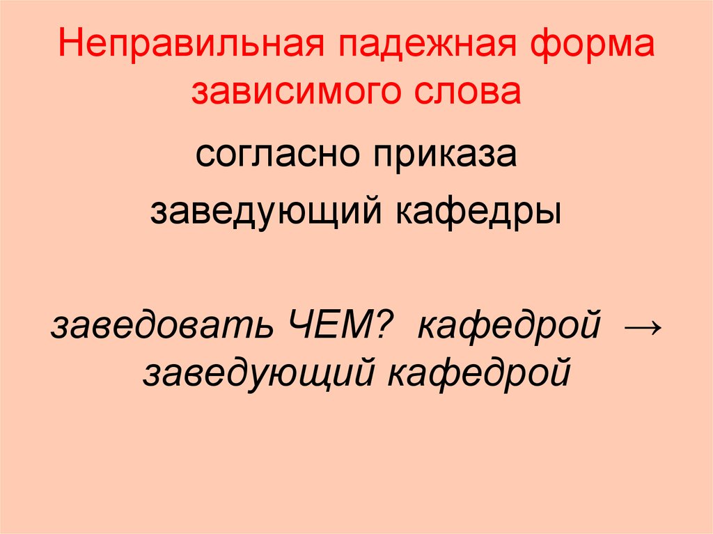 Виды зависимого слова