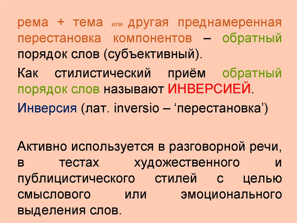 Понятие слова субъективный