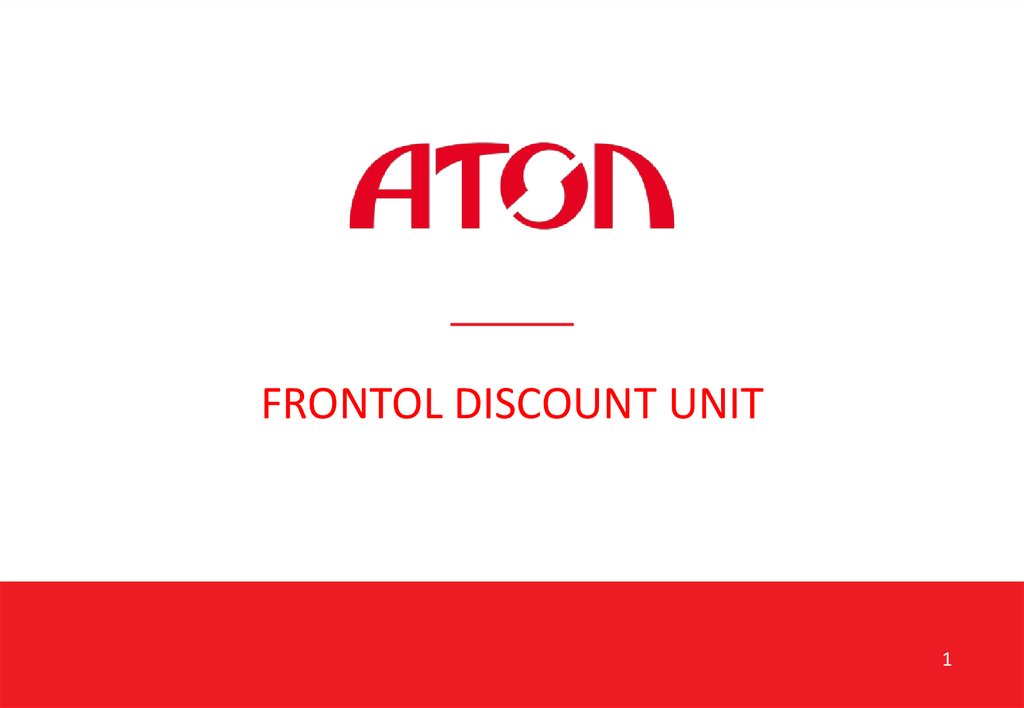 Юнит маркетинг. Фронтол дисконт Юнит. Frontol discount Unit. Настройка Frontol discount Unit.