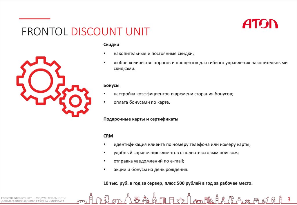 Frontol discount unit обмен с 1с