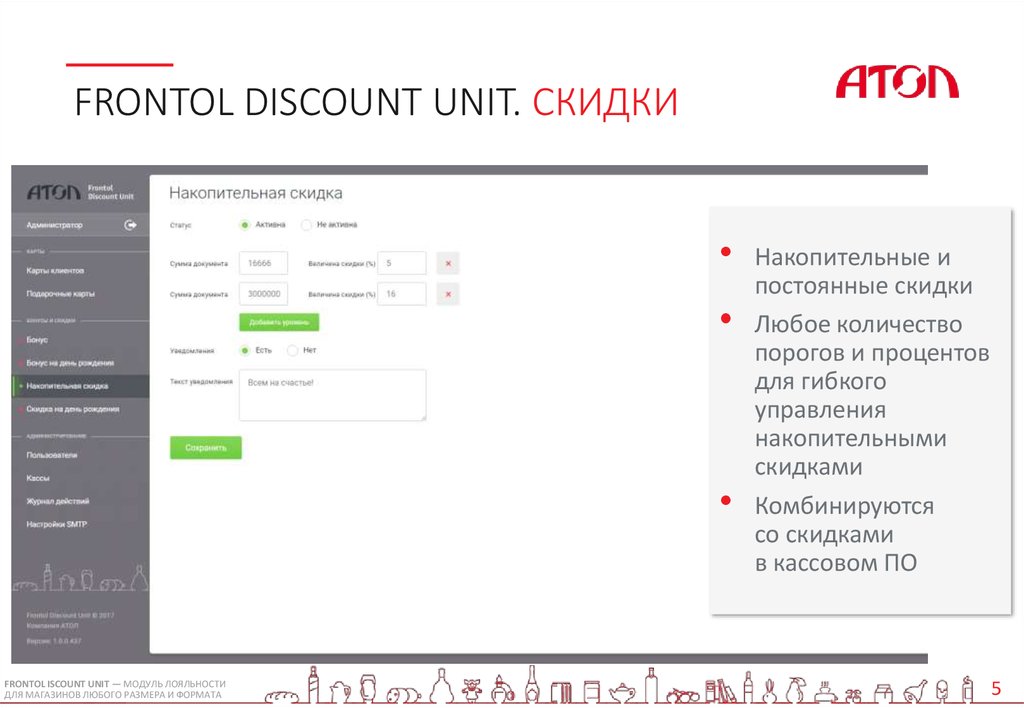 Фронтол юнит. Frontol discount Unit. Фронтол дисконт Юнит. По Frontol discount Unit (1 год). Frontol 6, XPOS, Frontol Manager, discount Unit.