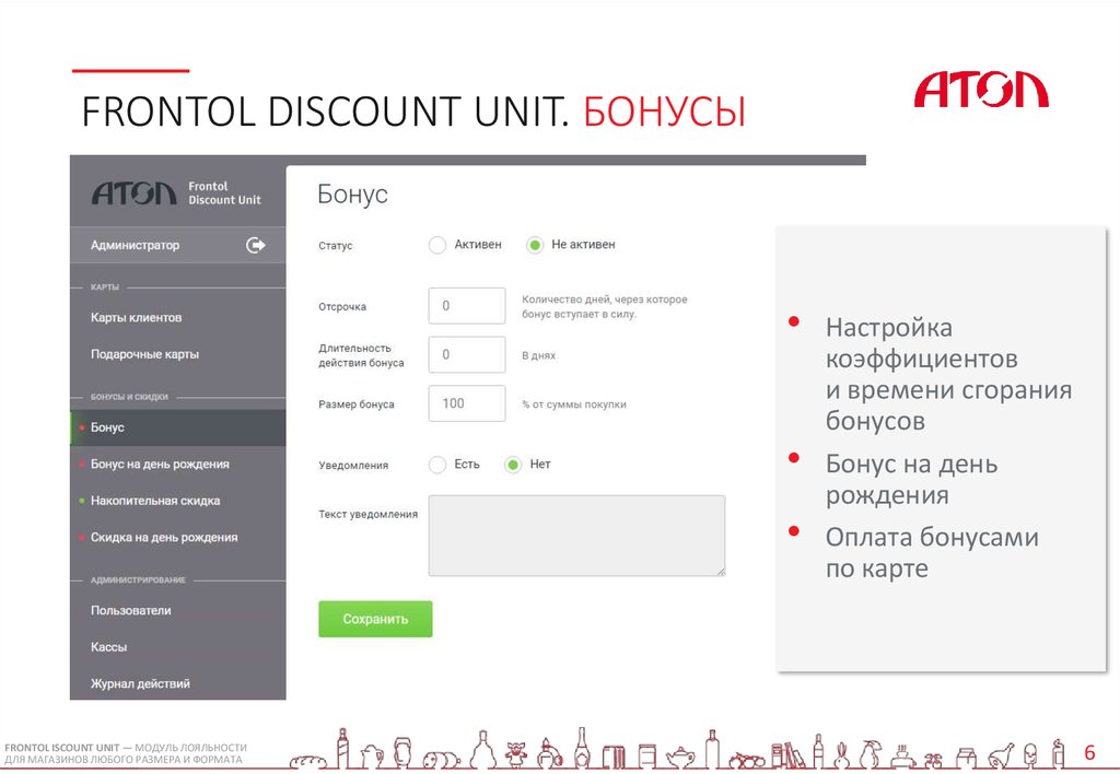 Frontol discount unit обмен с 1с