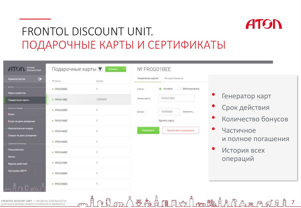 Frontol discount unit обмен с 1с