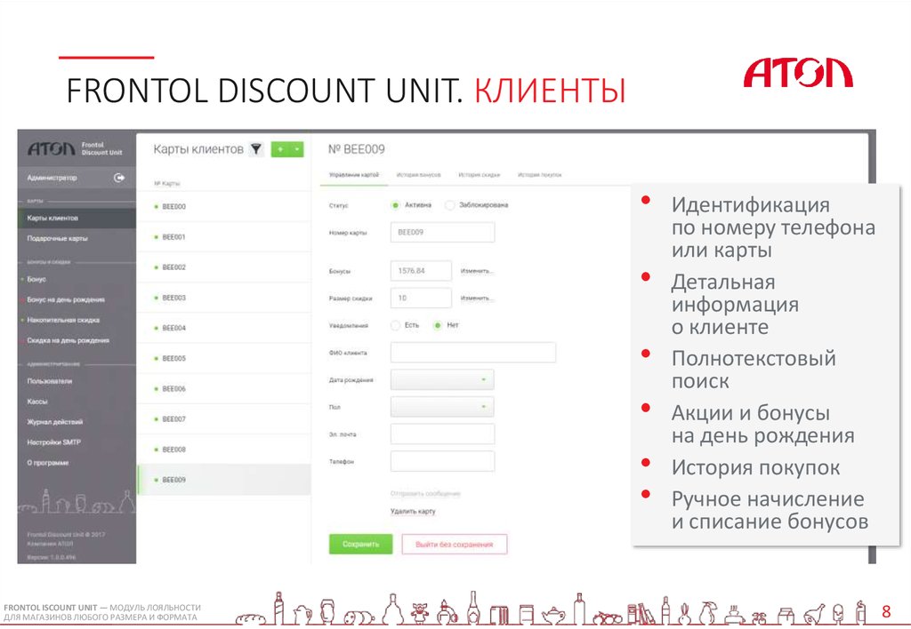 Frontol discount unit обмен с 1с