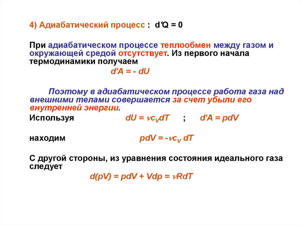 Нулевое начало термодинамики