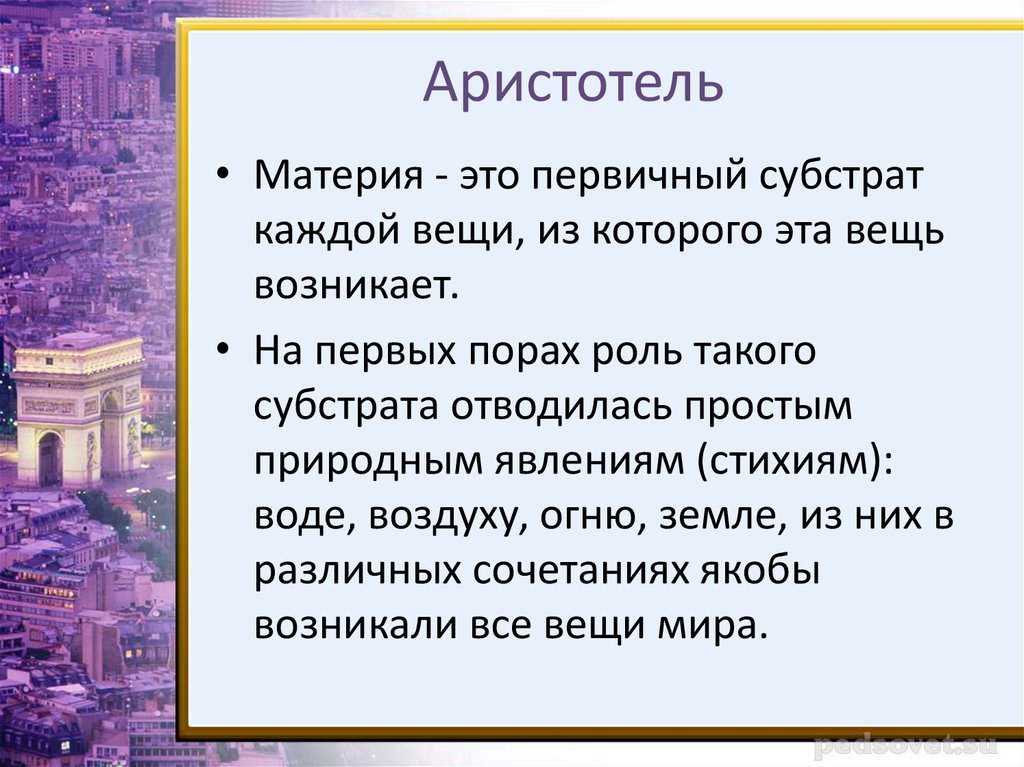 Философия аристотеля материя и форма