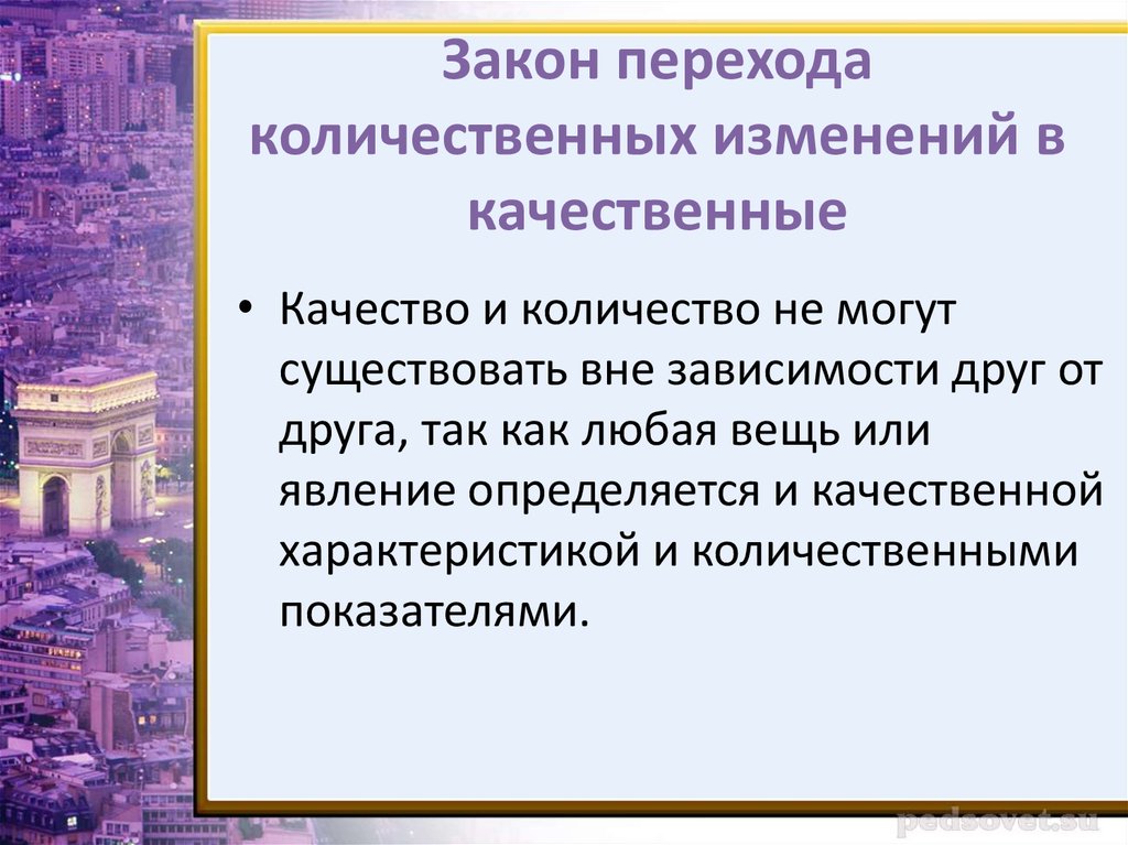 Закон перехода количества в качество примеры