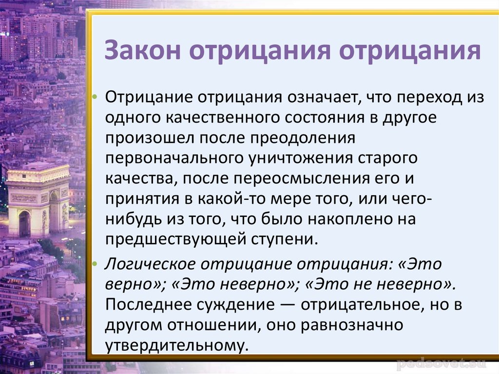 Закон отрицания отрицания. Диалектический закон отрицания. Отрицание это в философии. Философия отрицания философии. Закон отрицания отрицания Гегеля пример.