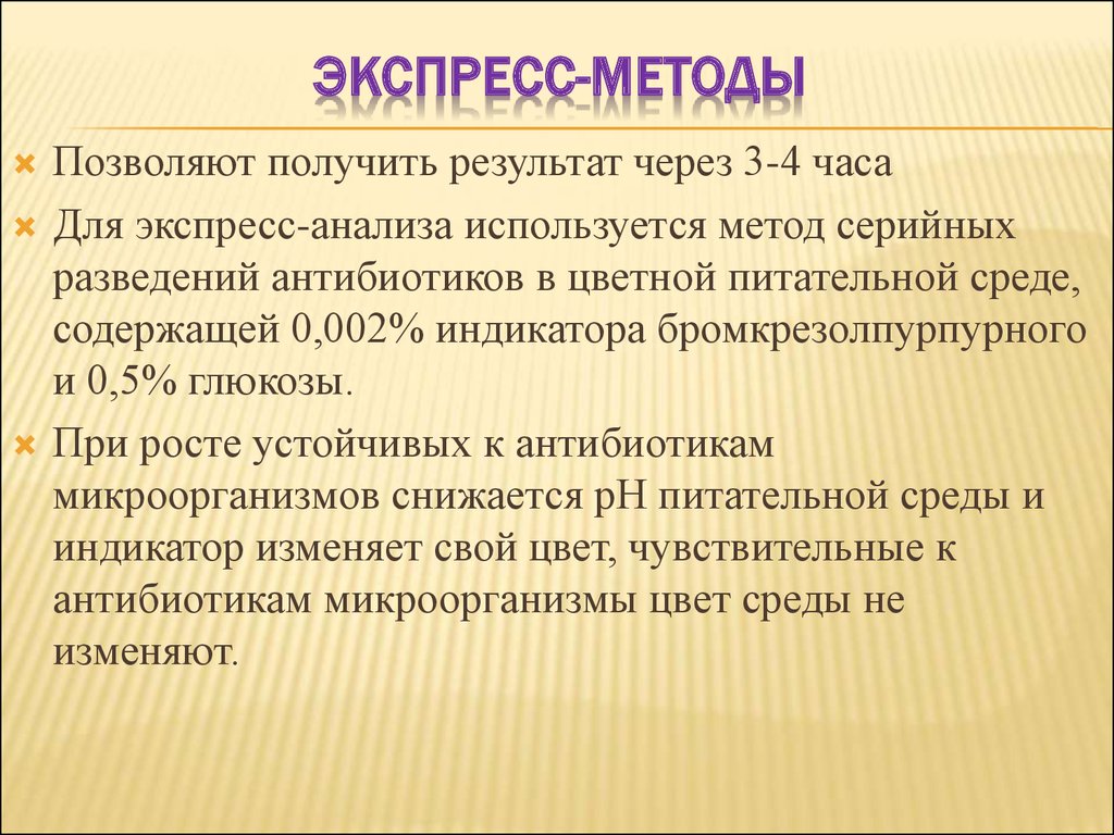 Экспресс метод