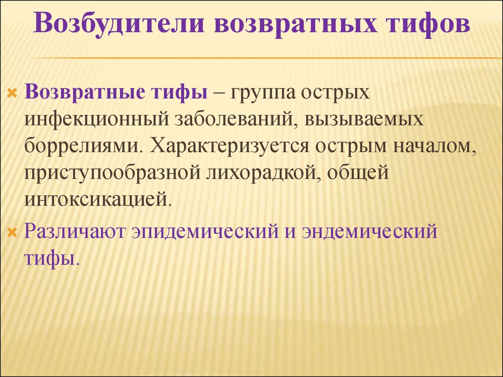 Возбудители бактериальных кровяных инфекций презентация