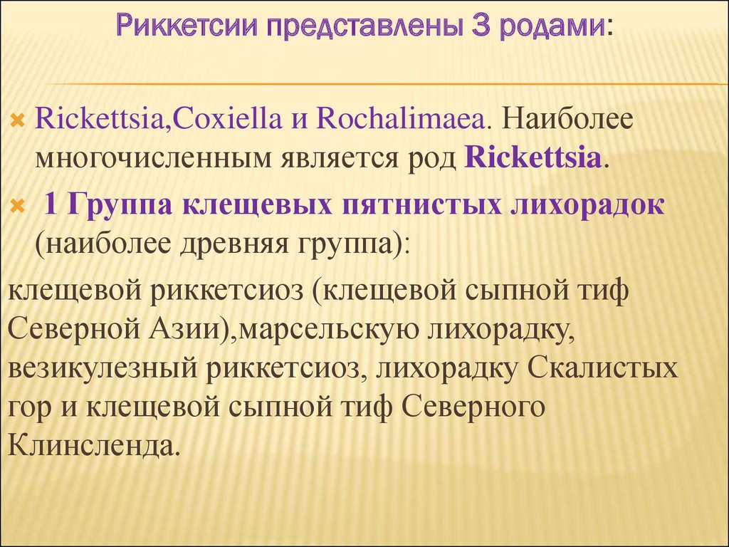 Возбудители бактериальных кровяных инфекций презентация