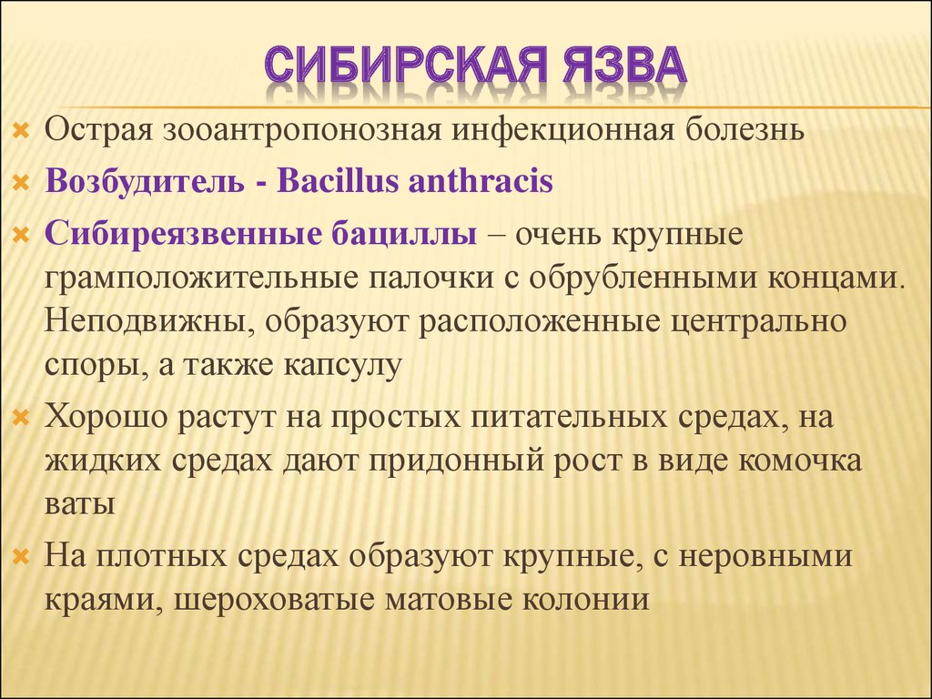 Возбудители бактериальных кровяных инфекций презентация