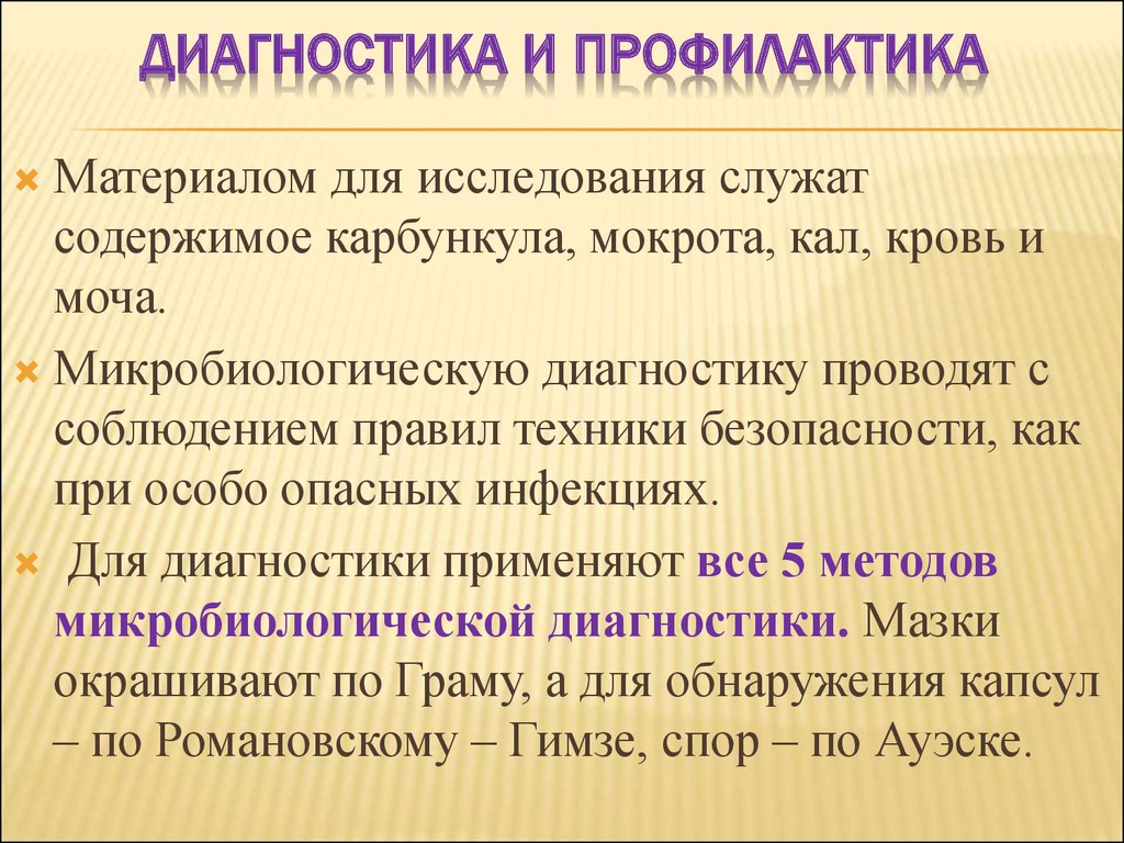 Возбудители бактериальных кровяных инфекций презентация