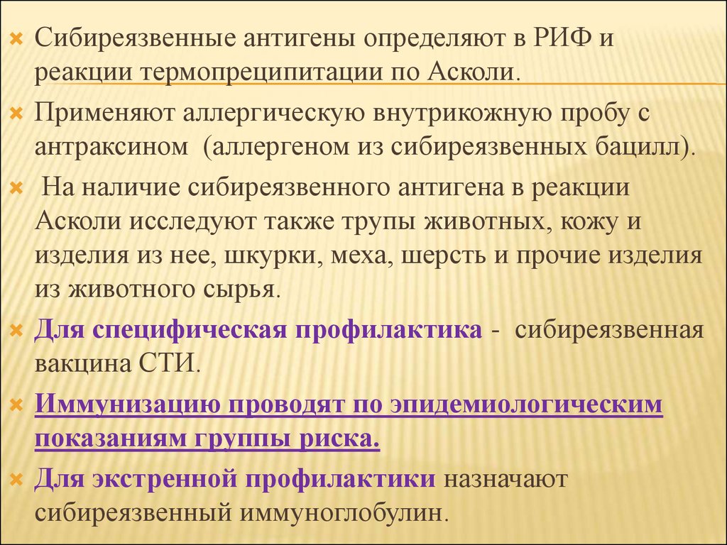 Возбудители бактериальных кровяных инфекций презентация