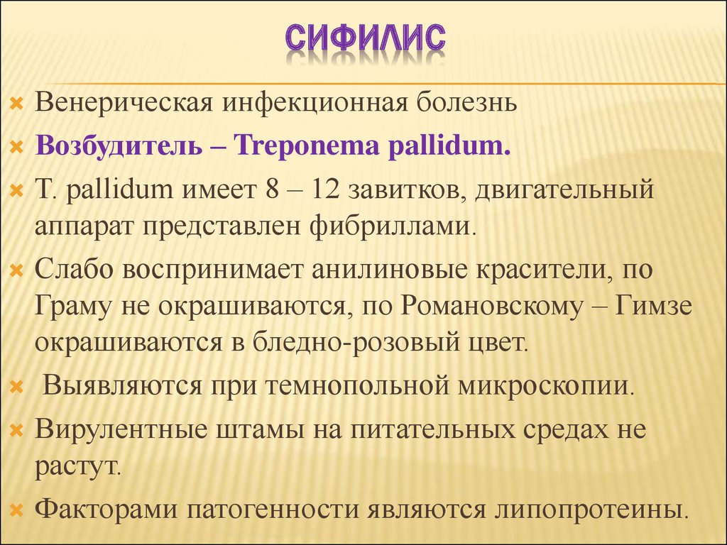 Возбудители бактериальных кровяных инфекций презентация