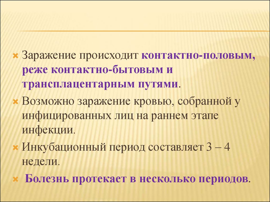 Возможно заражение. Контактно бытовым способом возможно заражение. Кровяные инфекции инкубационный период. Контактно-бытовое заражение происходит при:.