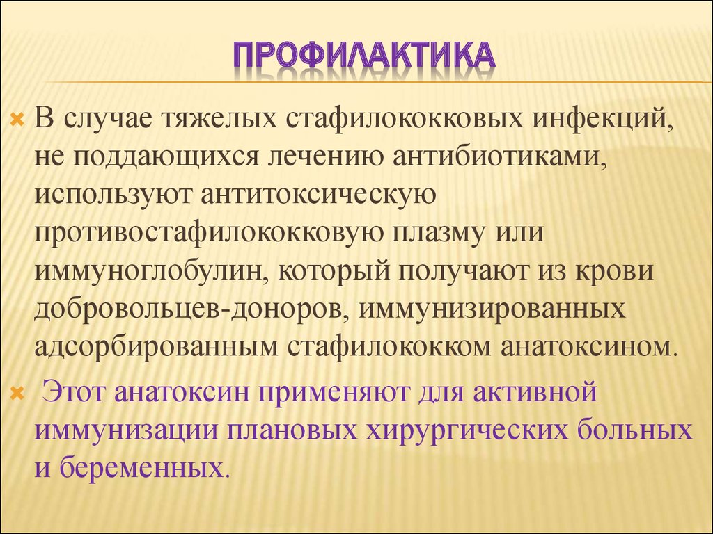 Возбудители бактериальных кровяных инфекций презентация