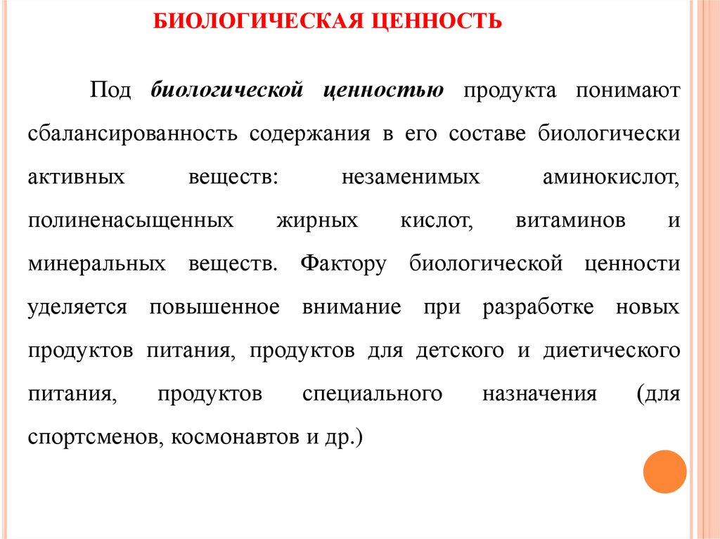 Высокой биологической ценностью. Показатели пищевой и биологической ценности. Биологическая ценность пищевых продуктов. Биологическая ценность продукта это. Пищевая и биологическая ценность основных продуктов питания.