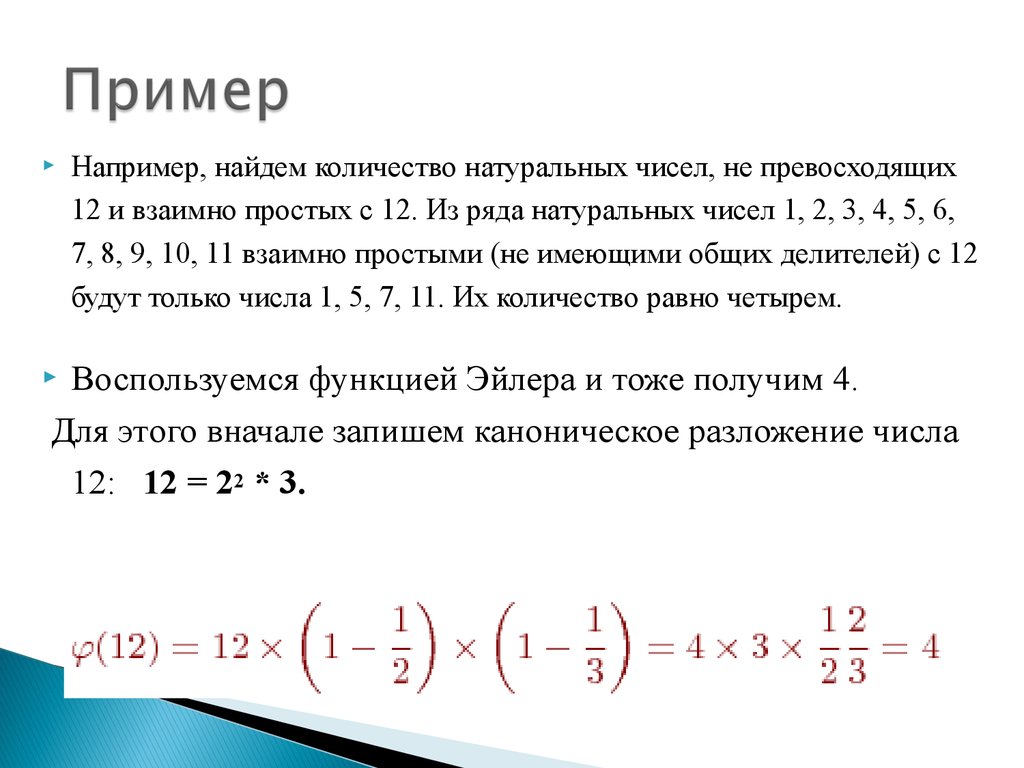 Основы теории чисел. Теория сравнений - презентация онлайн