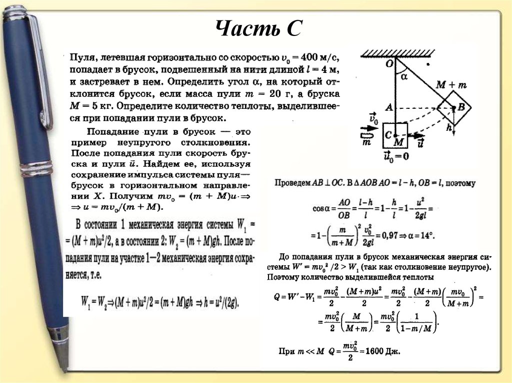 Физика вторая часть егэ