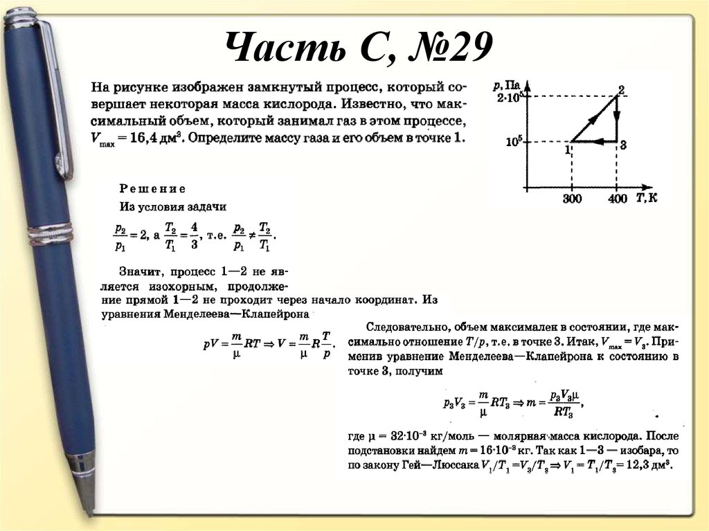 Задача выше. ЕГЭ задачи по физике с решениями. Решение 3 задачи ЕГЭ физика. Как решать задачи из части с по физике. Как оформлять качественные задачи в физике ЕГЭ.