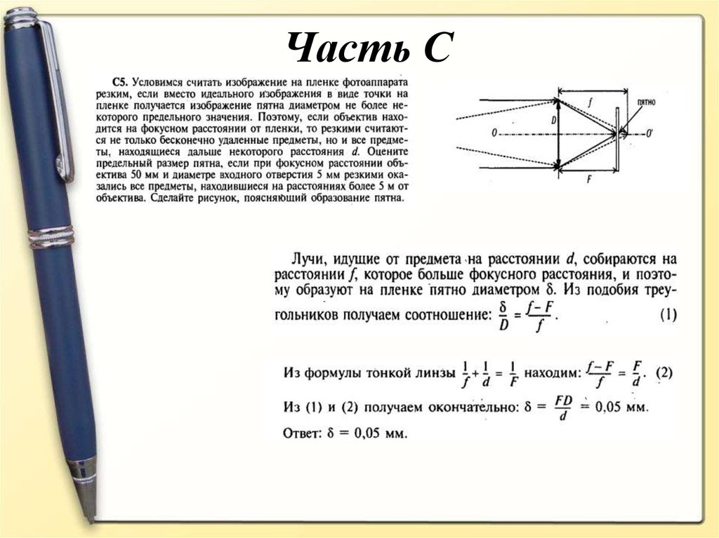 Условимся считать изображение на пленке фотоаппарата резким если вместо идеального изображения 50 мм