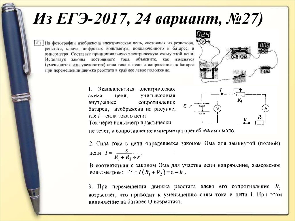 Презентация решение задач законы постоянного тока 10 класс