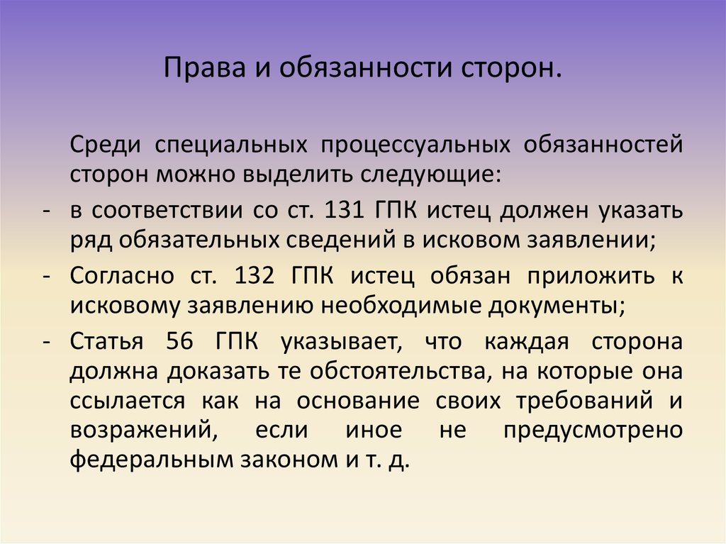 Замена стороны в процессе правопреемство