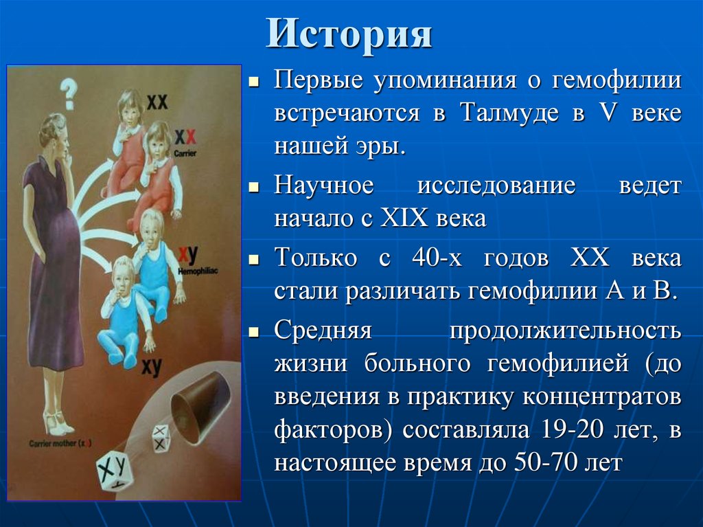 Презентация по биологии гемофилия