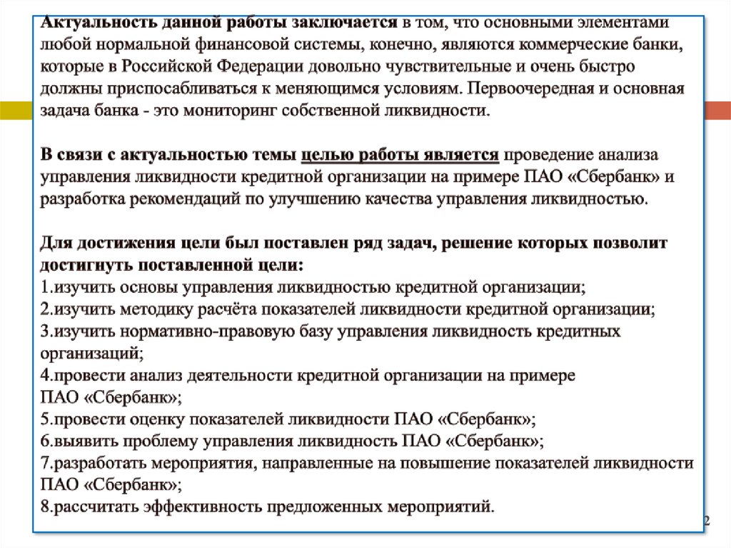 Курсовая анализ деятельности. Актуальность данной работы заключается в том что. Курсовые работы по финансам. Актуальность банков. Актуальность финансовой безопасности.