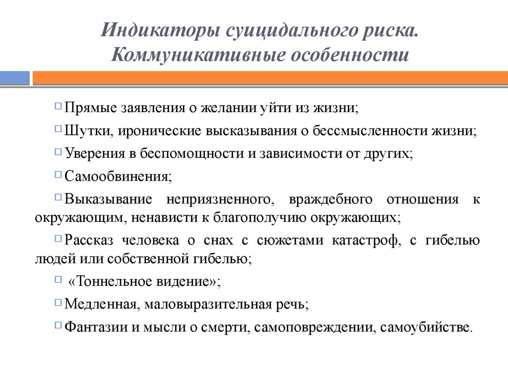 Карта риска суицида модификация для подростков л б шнейдер