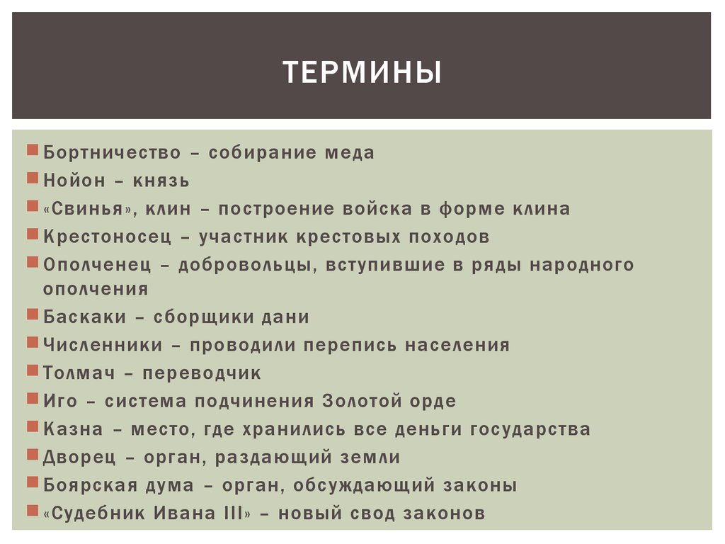 История 10 слов. Термины по истории. Что такое термины в истории 6 класс. Термины по истории 6 класс. Исторические термины 6 класс.