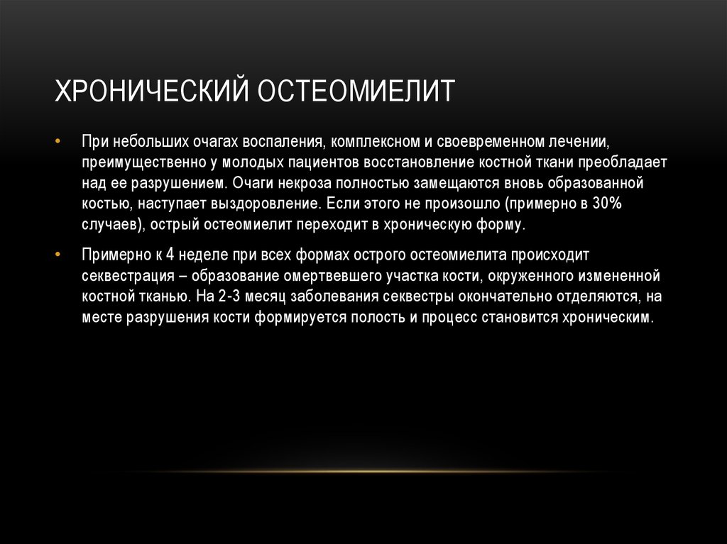 Хронический остеомиелит. Формы первично-хронического остеомиелита. Первичный хронический остеомиелит. Первично хронический остеомиелит. При хроническом остеомиелите наблюдается.